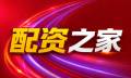配资之家|富华优配|优配网|配资官网